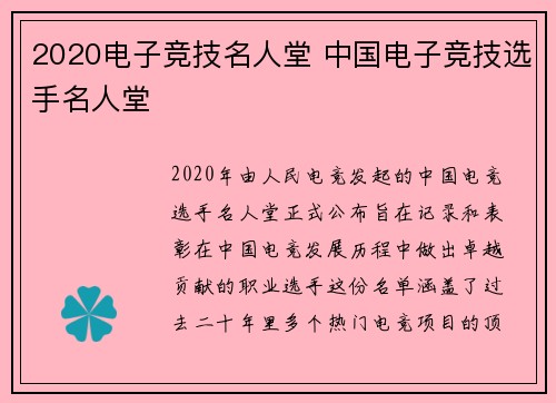2020电子竞技名人堂 中国电子竞技选手名人堂