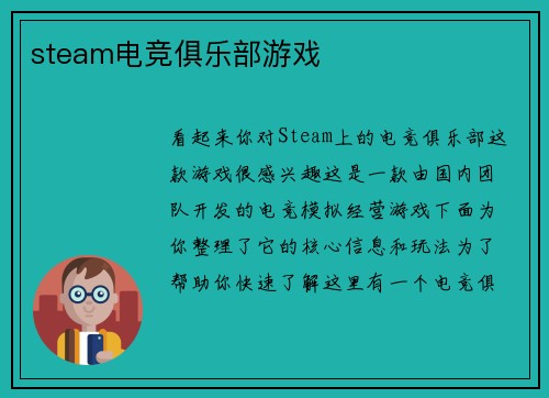 steam电竞俱乐部游戏