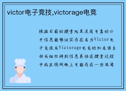 victor电子竞技,victorage电竞